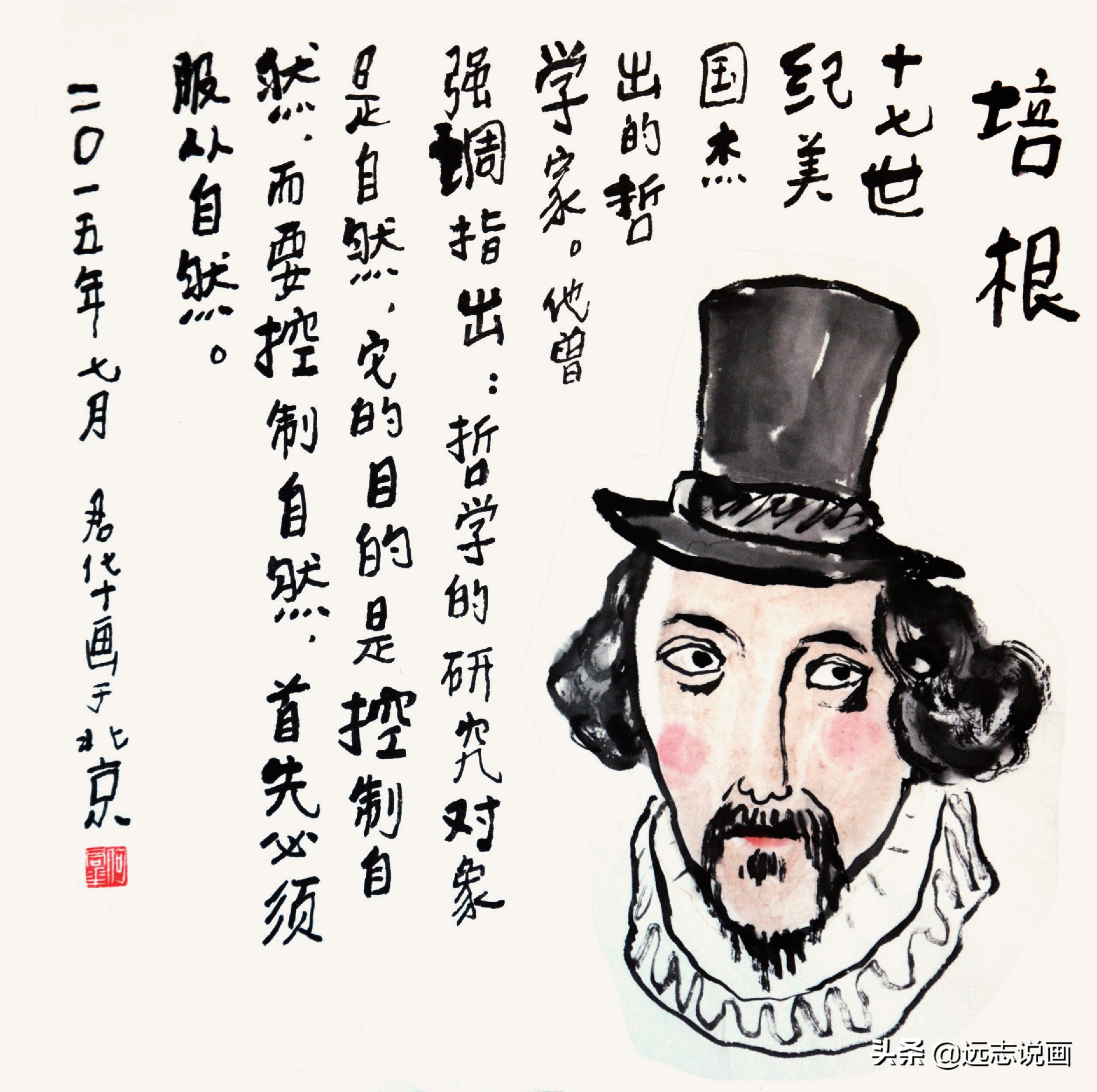 培根17世纪美国杰出的哲学家,他曾强调指出,哲学的研究对象是自然 它