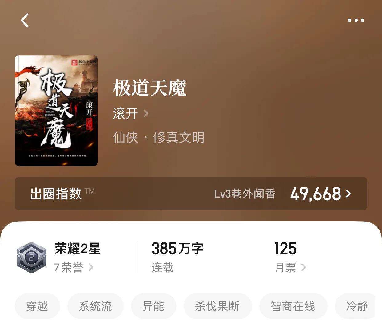 几本系统流小说，最简单的题材，最快的爽感