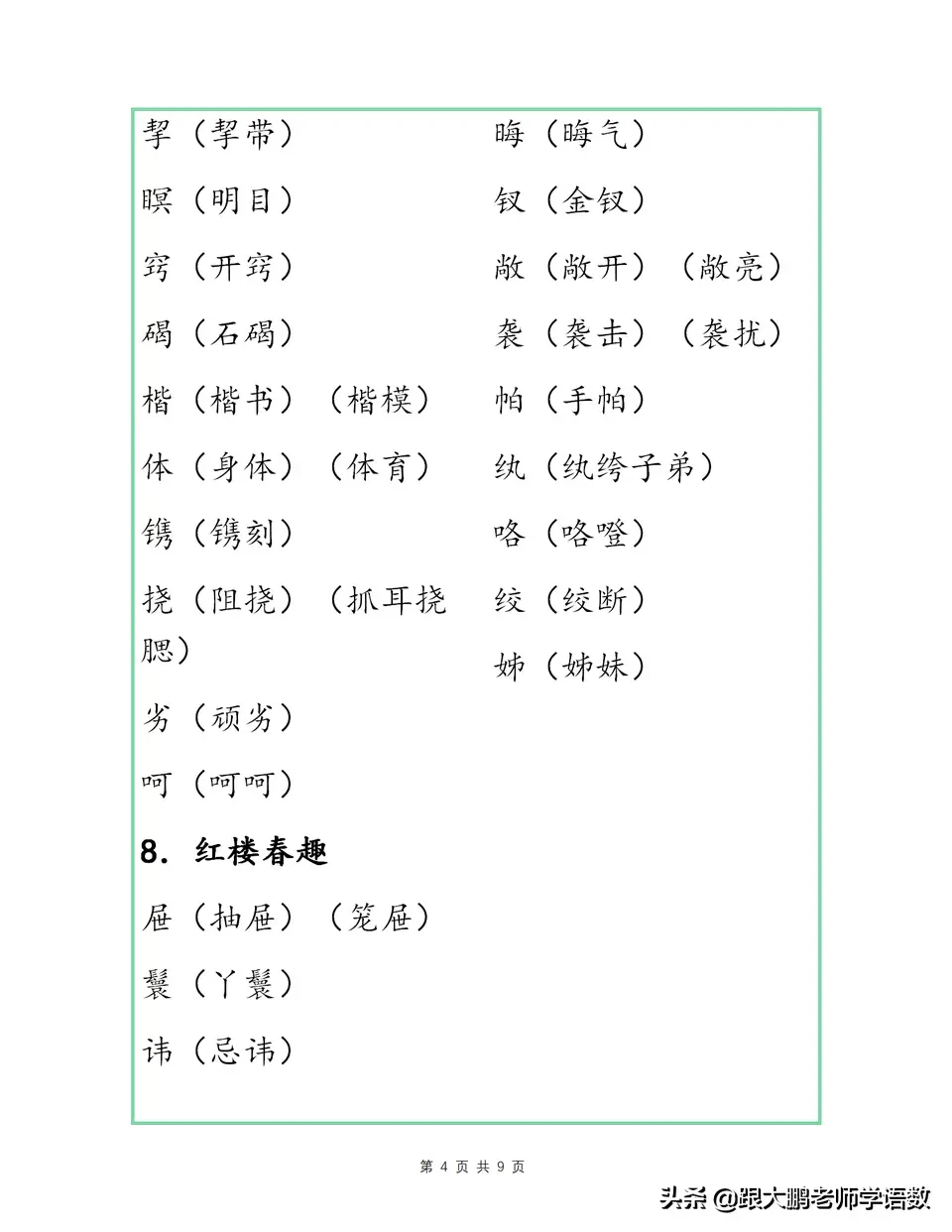 掌握部编版五年级下册语文各单元识字表组词，期中考试用得上。