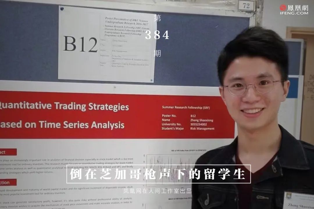 在人间｜24岁中国留学生殒命芝加哥 枪击前三天妈妈收到他最后礼物