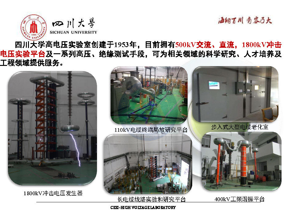 四川大学周凯教授：基于宽频阻抗扫描技术的电缆缺陷定位技术研究