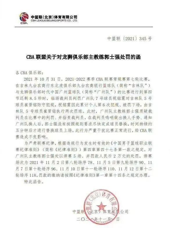 cba为什么处罚(郭士强禁赛后！CBA争议裁判同样遭重罚，广东记者曝出矛盾真因)