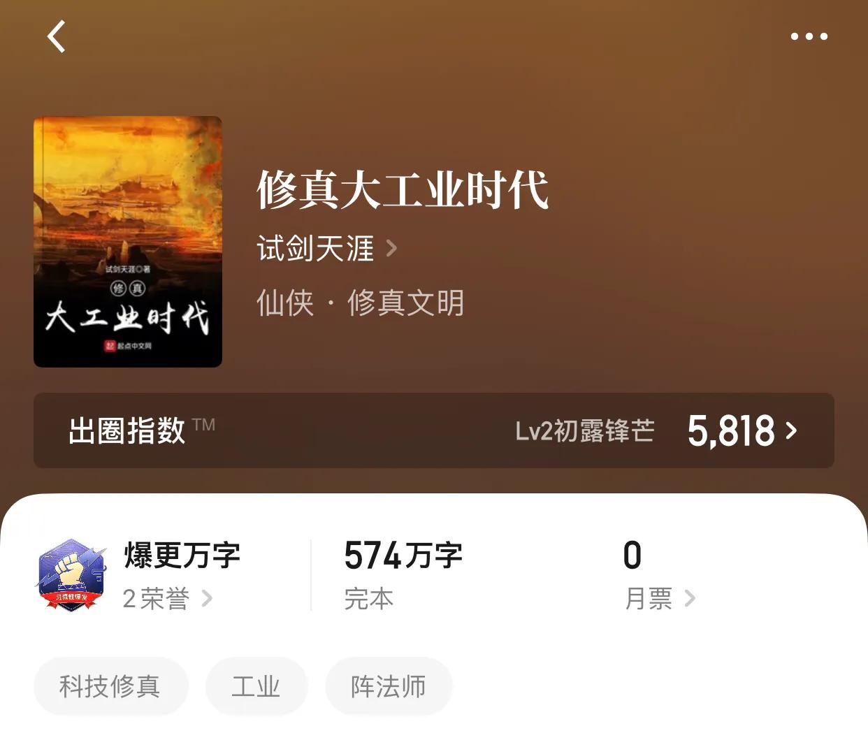 八本技术修仙小说，用传统有啥意思，不一样才能成为不一样