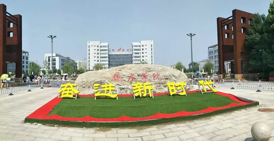 衡水学院——“北方湖城”的明珠
