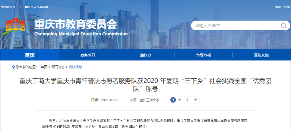 值得关注！今年以来，重庆市教委6次“点名”这所大学