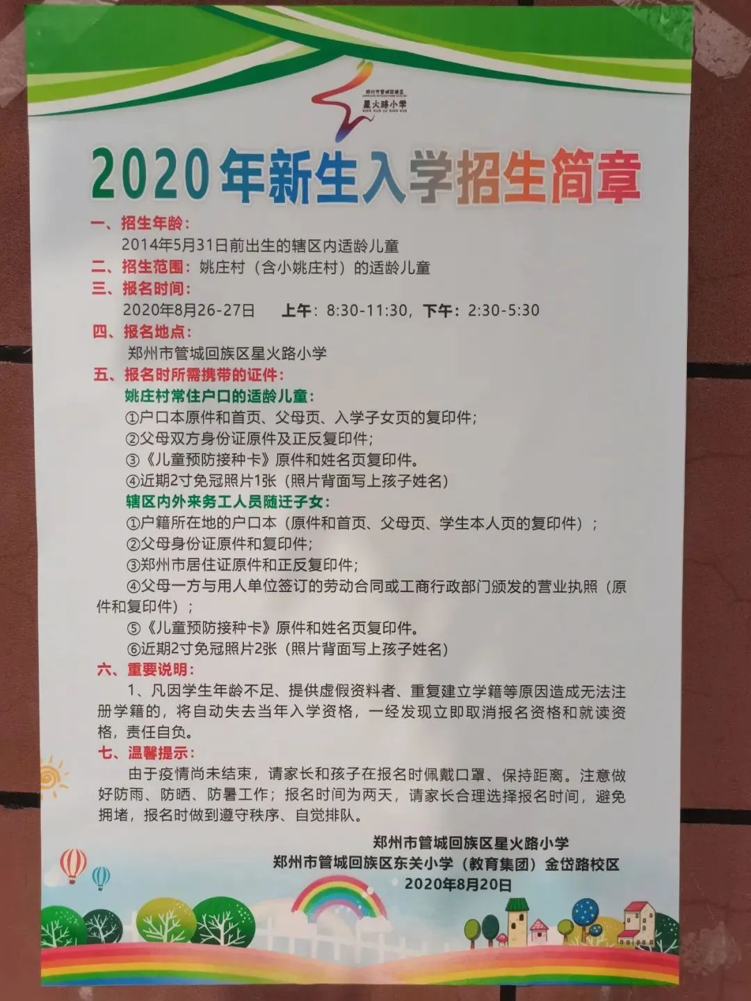 家长注意！郑州市内各区小学划片范围来了