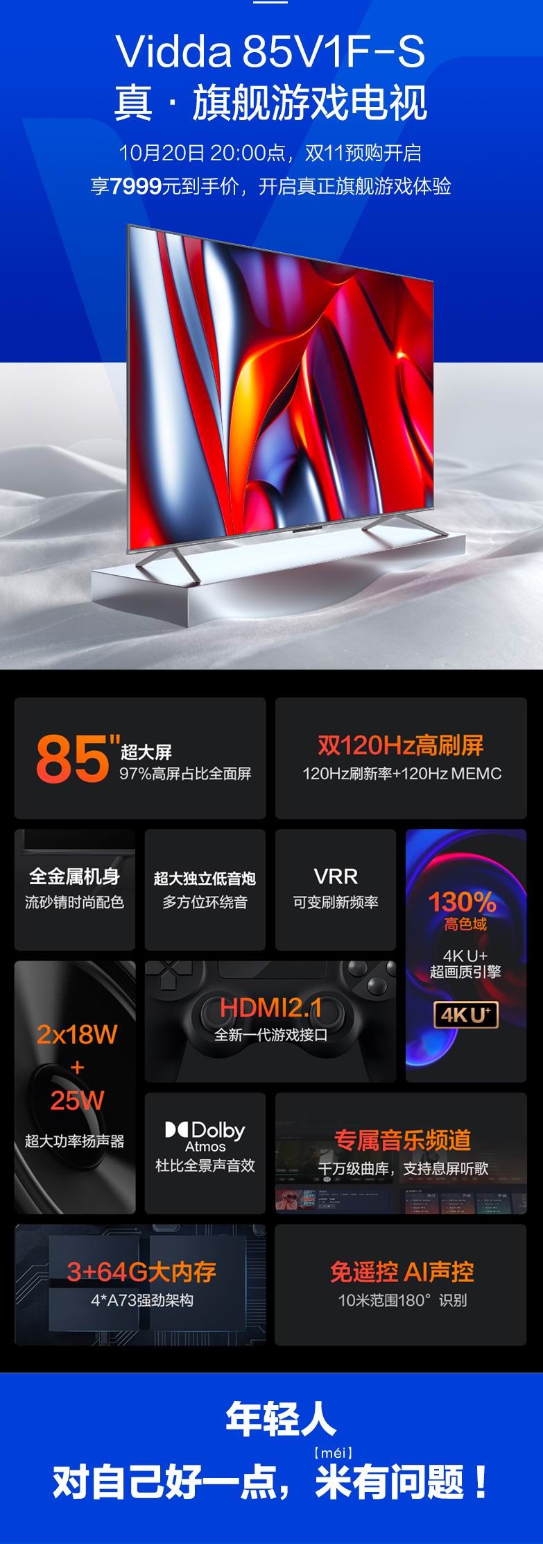 年轻人对自己好一点！Vidda真旗舰游戏电视双11仅7999元