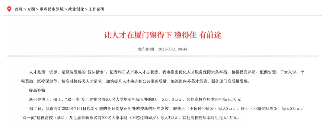 博士4.5折购房！为抢人才，“新一线”城市拼了