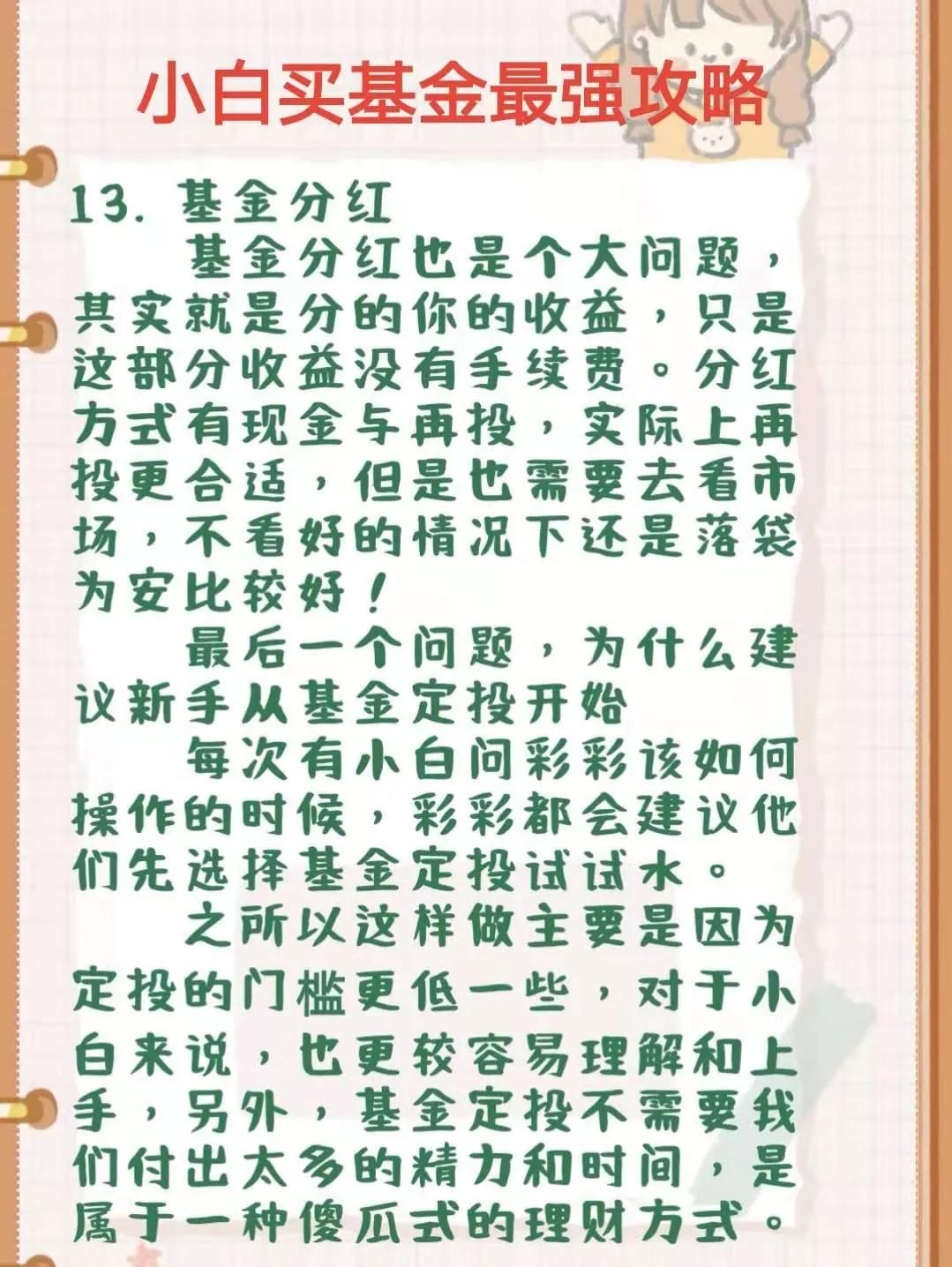 小白买基金最全攻略，基金投资入门基础知识和技巧，干货保存收藏