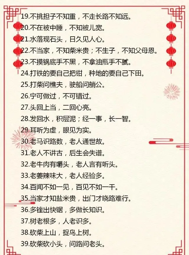 小学语文基础：谚语+俗语+歇后语，一篇全汇总，留给孩子积累