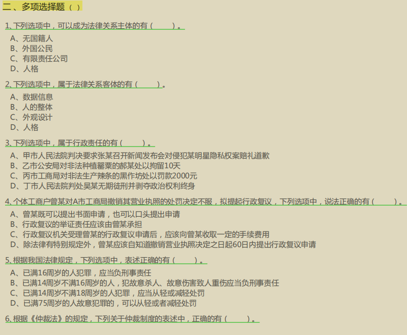初级510个救命题库（Word高清打印版），10天刷完，拿证妥了