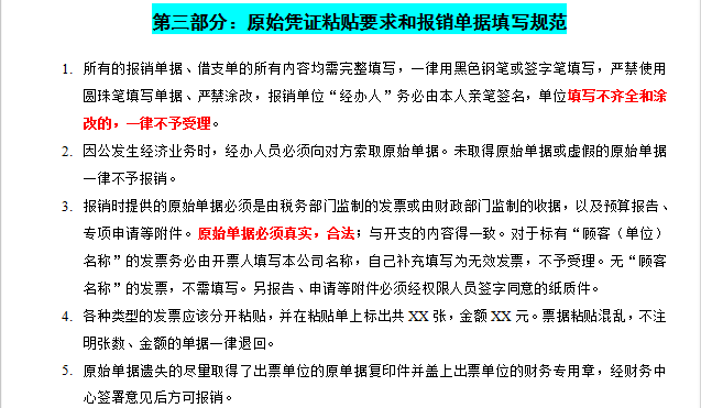 全面清晰的费用报销制度及流程，合理可行，可供参考借鉴