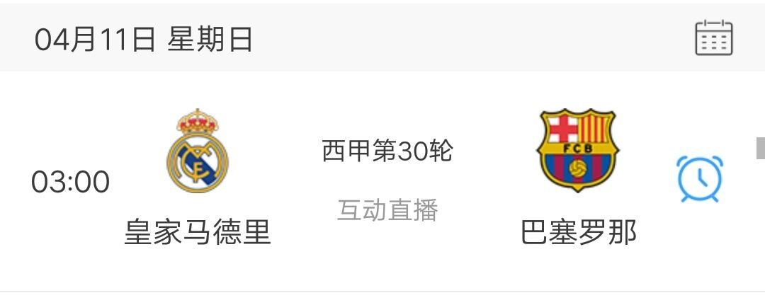 巴萨对皇马西甲德比在哪里收看(皇马VS巴萨明日凌晨打响，比赛哪里看？结果如何？本文给你解答)