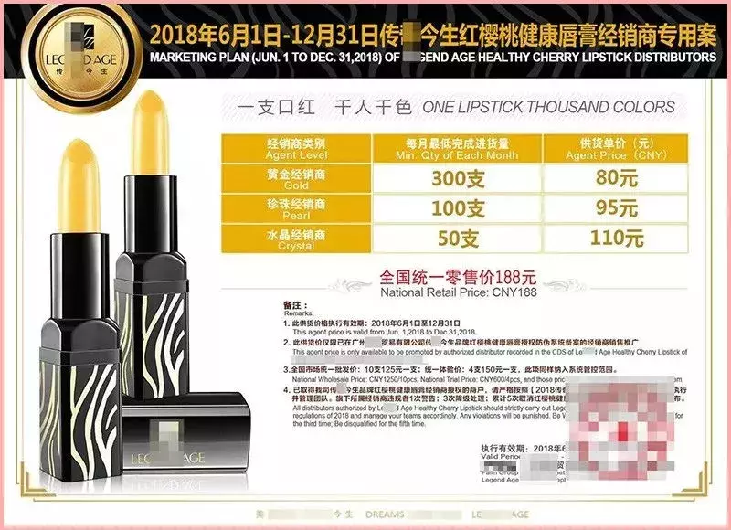 花了2250元，我成了传Q今生千人千色微商爆款变色唇膏的“代理”