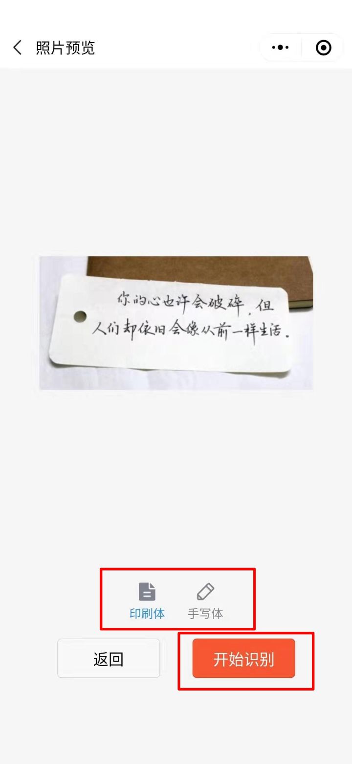 手机微信就能用的图片转文字工具（办公必备）