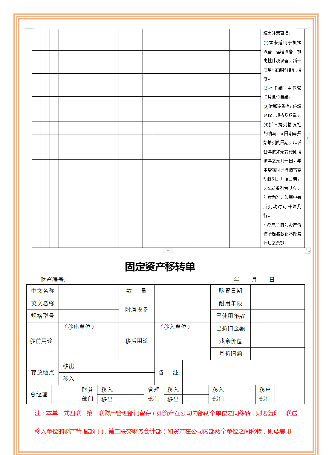 出纳常用表格汇编（含：借款单，固定资产等常用模板），齐全了