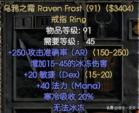 暗黑破坏神2：圣骑士装备选择与技能点分配思路