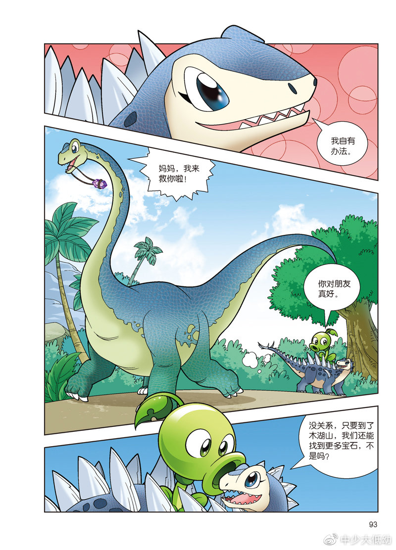 植物大战僵尸2恐龙漫画又出新书啦丨一起去揭开虚空城之谜