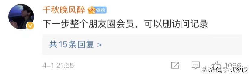 新增朋友圈访客功能？网友：这不就是QQ空间？别慌