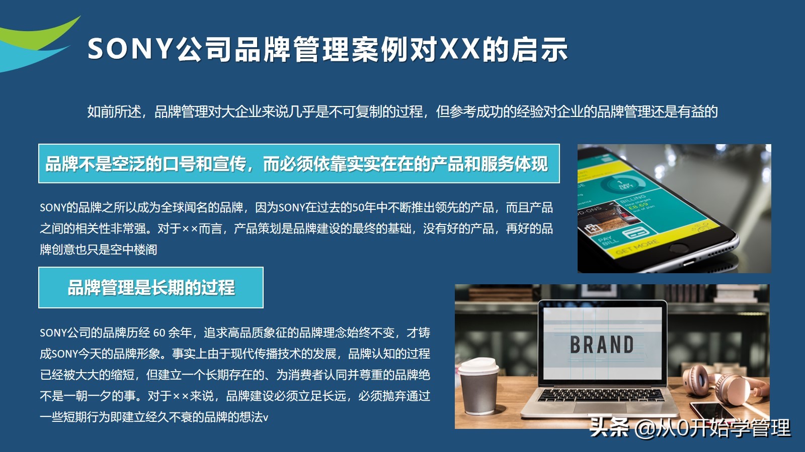 10年品牌经理亲授：如何做好品牌管理？PPT (落地版)