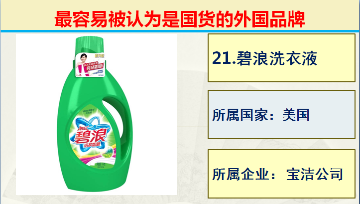 玉兰油是哪个国家的品牌，常见的50个被认为国产的品牌