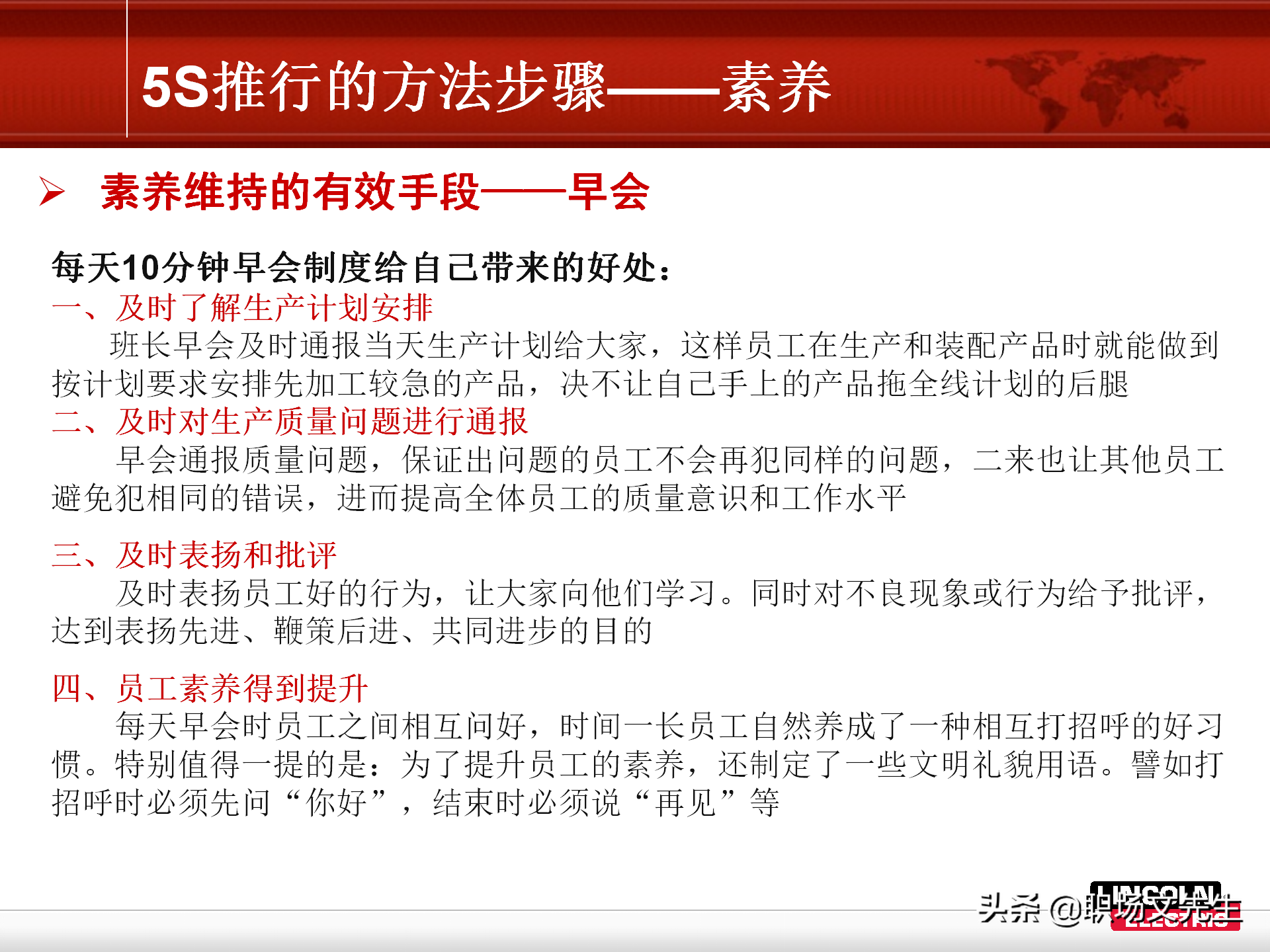 5S推行的方法步骤，78页精益生产5S管理培训课件，非常经典实用