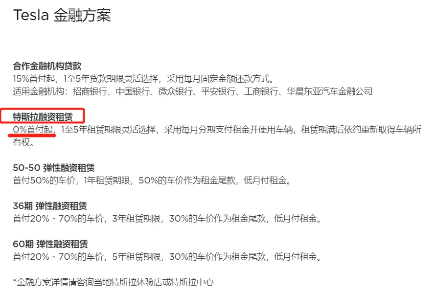 真的来了！特斯拉融资租赁方案面市