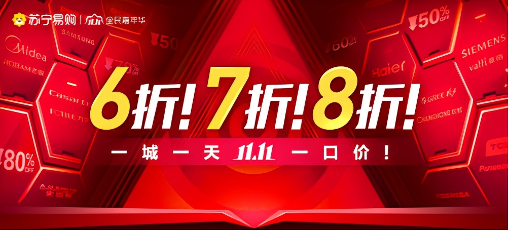 苏宁易购双十一数据揭“提前购”趋势，上海 北京 济南用户手速最快