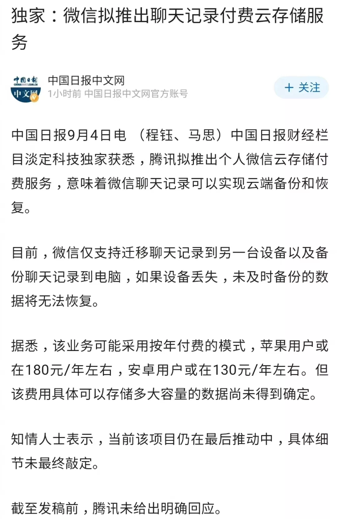 聊天记录，可以云备份了？