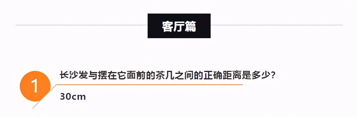 有了这份家装尺寸大全，装修再也不怕被设计师坑了