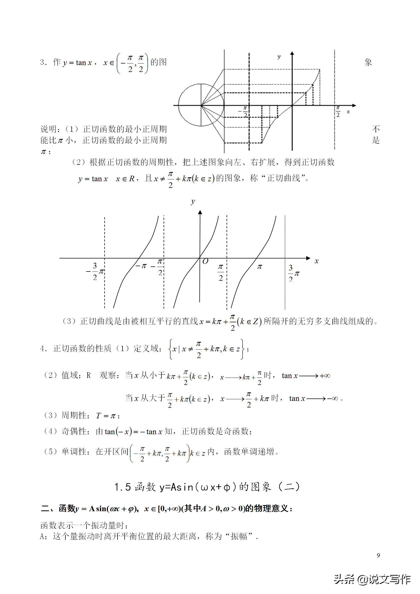 人教版高中数学必修四知识点归纳总结，留好备用！