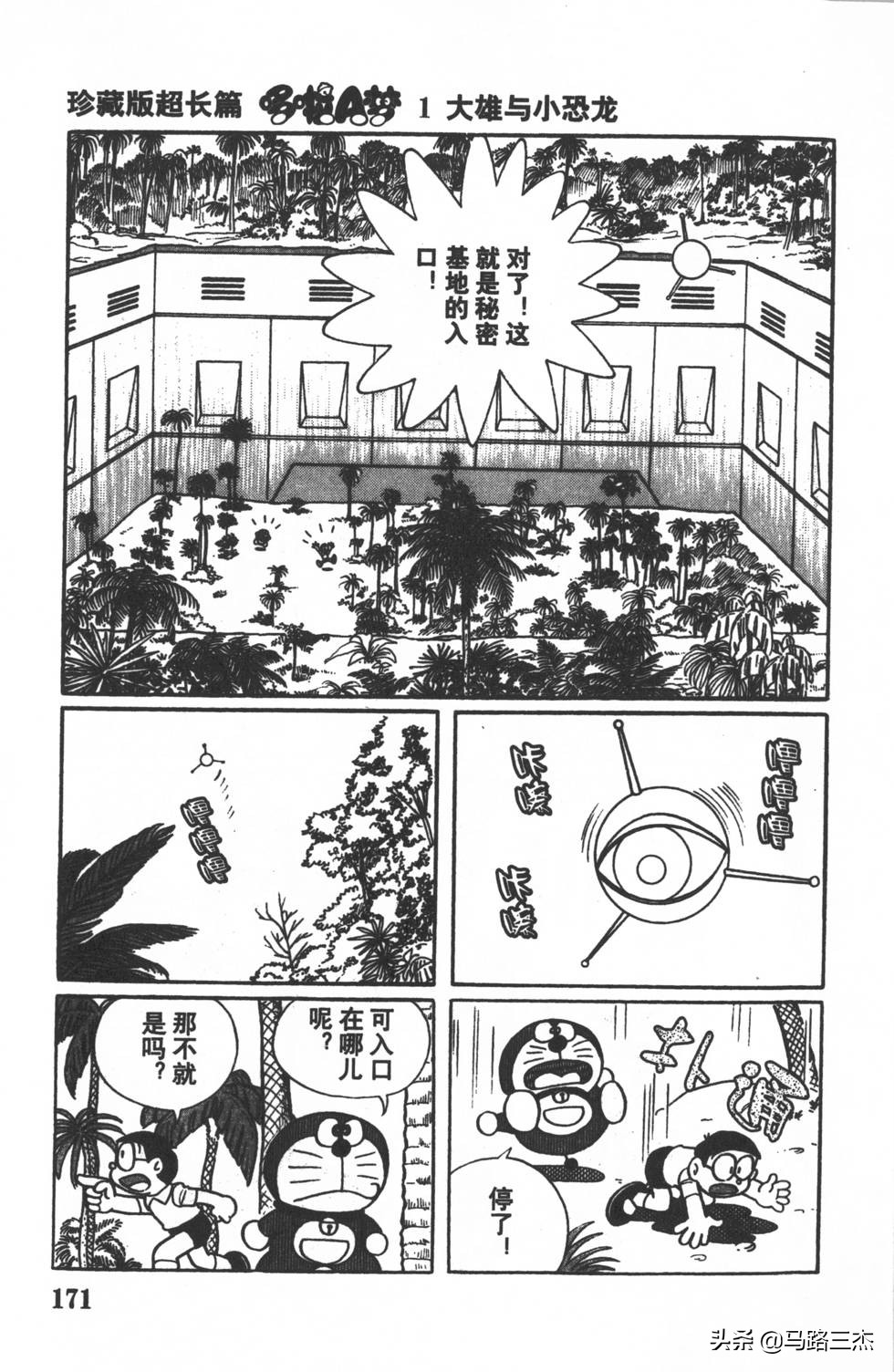 经典漫画_哆啦A梦_大长篇_第01卷_大雄的恐龙