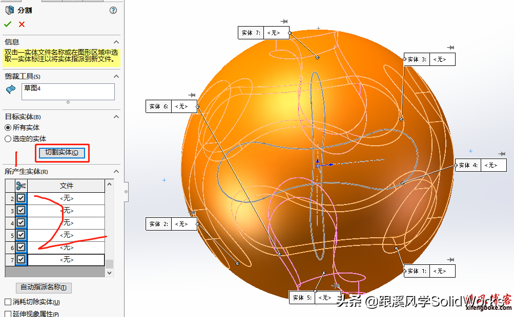 世界杯录像软件开发(用SolidWorks建模一个世界杯足球，SW分割命令的应用实例)