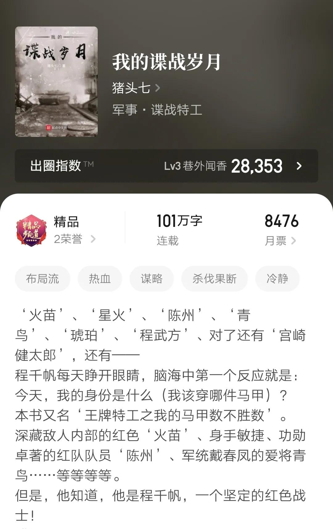 五本百万字以上火爆连载小说，剧情精彩，文笔老辣，书荒不可错过