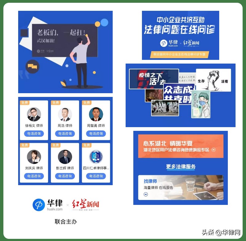 老板们，一起扛！20万律师助力，华律为中小企业在线问诊法律问题