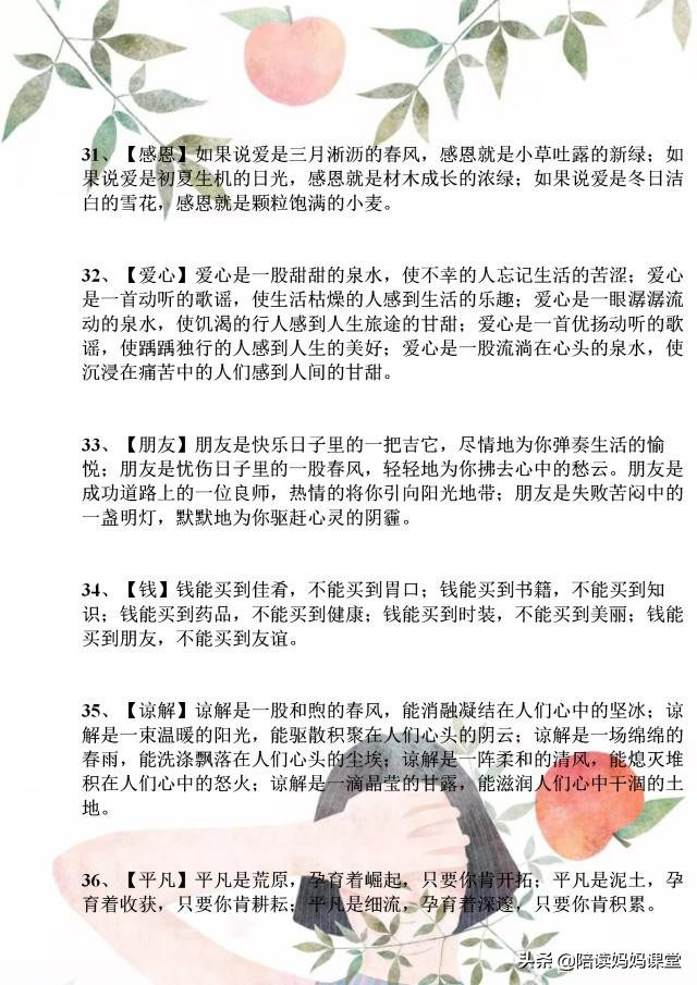 初中语文：100句超容易得高分的排比句，还请初中生多收藏多背诵