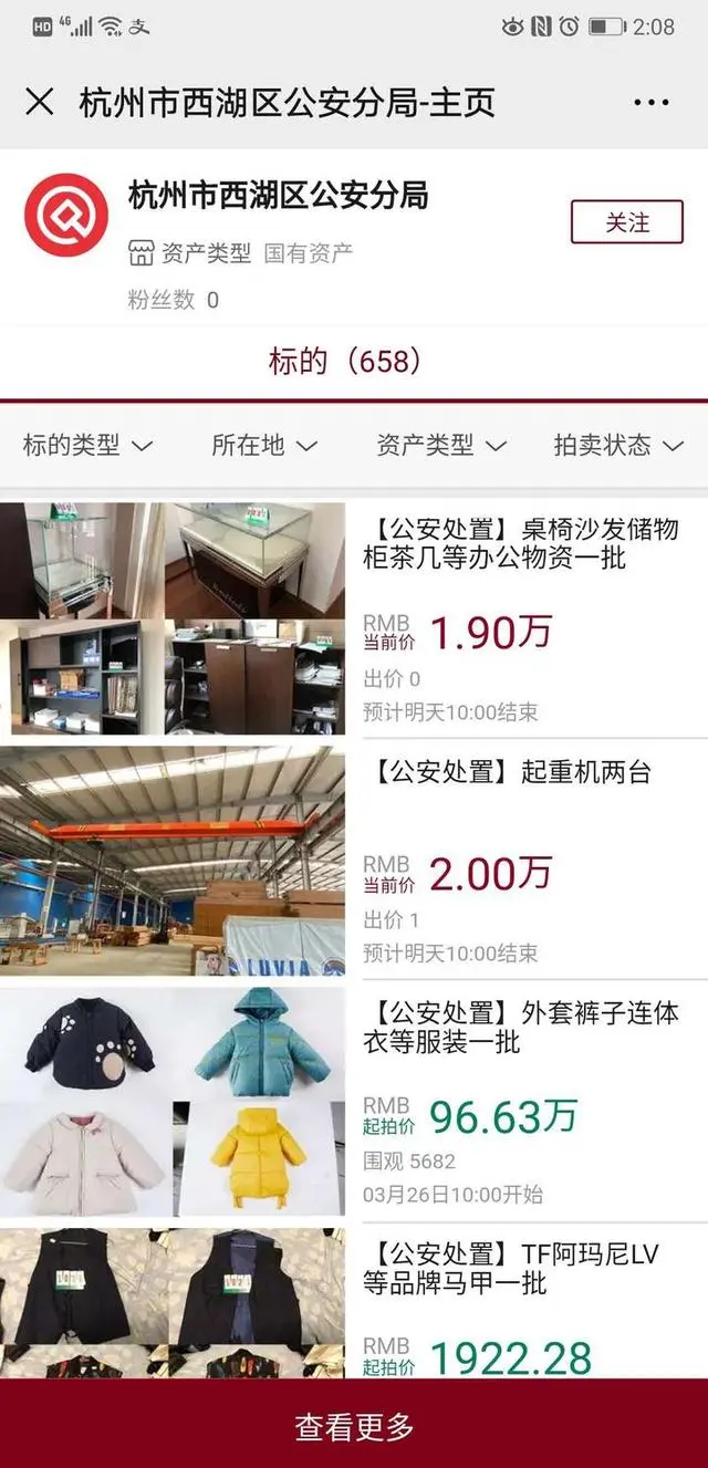 10双LV鞋2732元，6瓶2013年的茅台1万8！西湖公安开拍的一批奢侈品，主人是他们