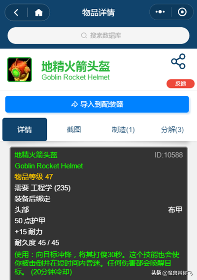 「魔兽世界怀旧服」地精工程和侏儒工程对比，让你不再迷茫