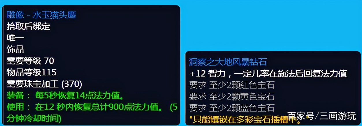 魔兽世界怀旧TBC珠宝加工阵营获取图纸