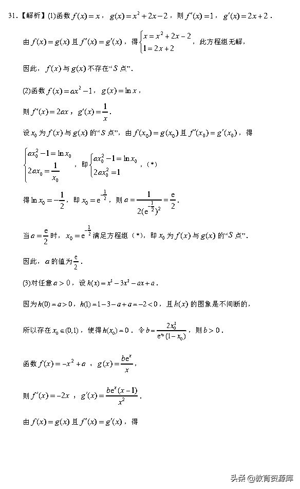 高考数学：2010—2018真题汇编，专题三，导数及其应用