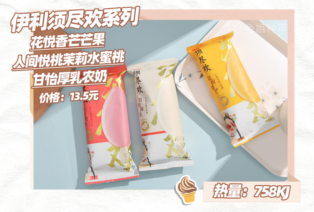 明治雪糕哪个口味最好吃（新品雪糕大测评好吃不贵超惊喜）(13)