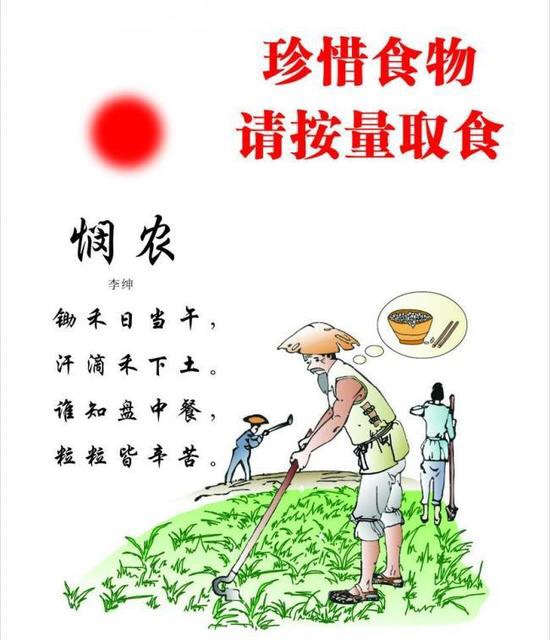珍惜粮食的名人名言