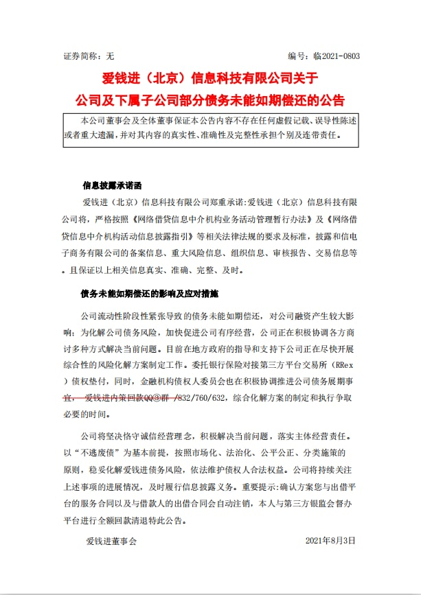 爱钱进最新消息资讯，兑付进展