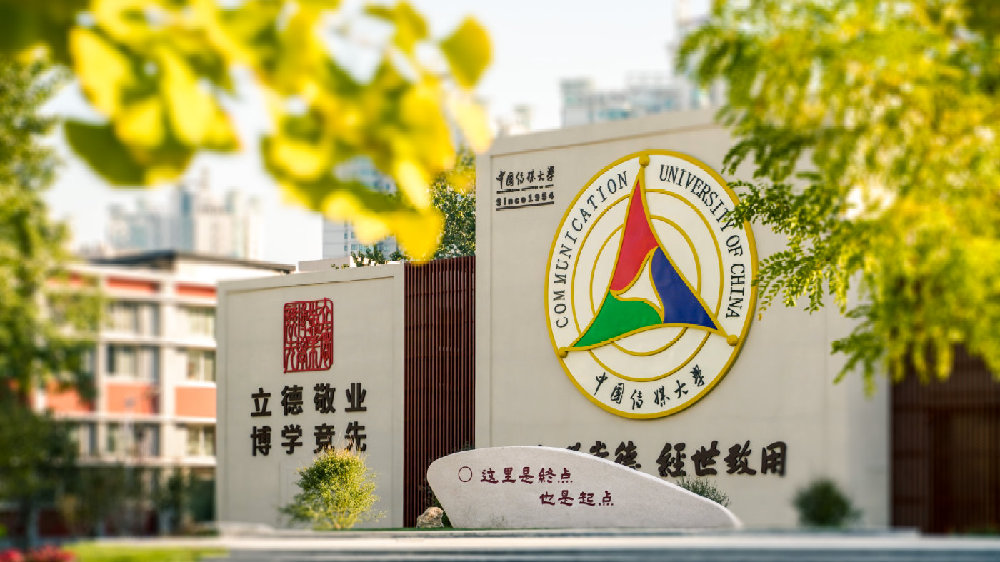 中国传媒大学在哪（2022高考）