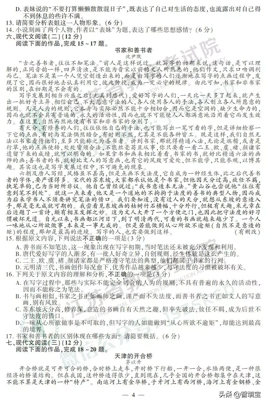 2019年江苏高考语文试卷答案