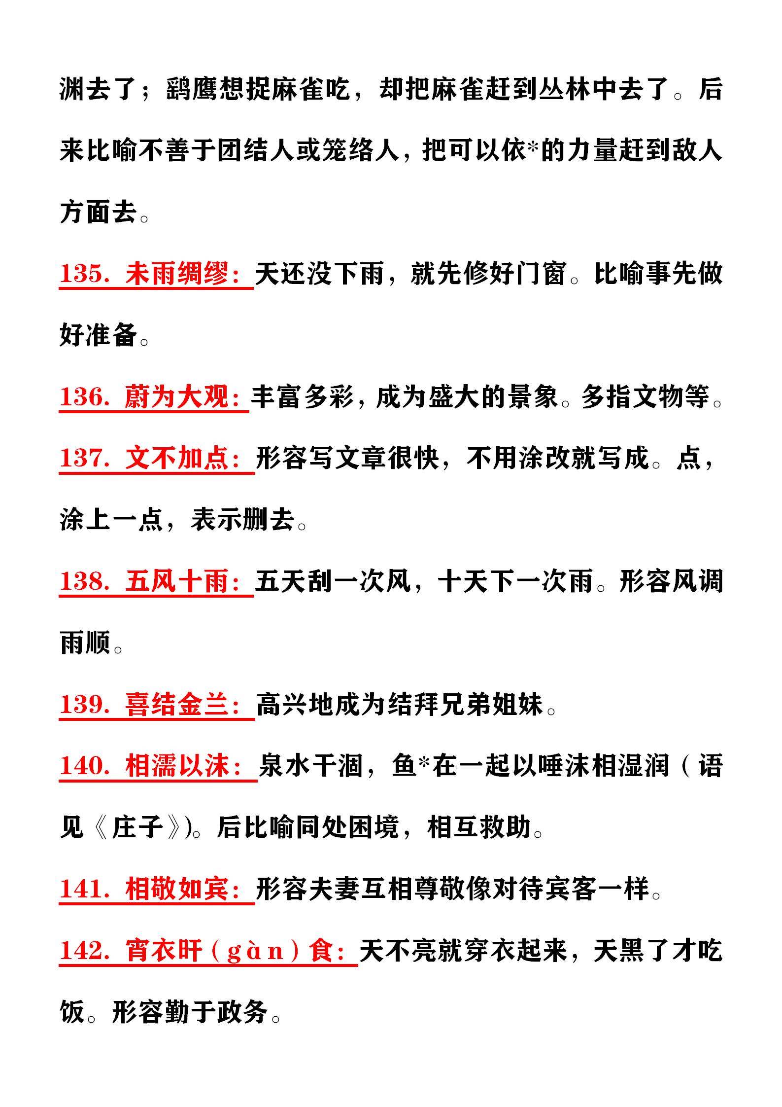 高考常考560个成语汇总，别再费劲抄笔记了，都给你整理好了