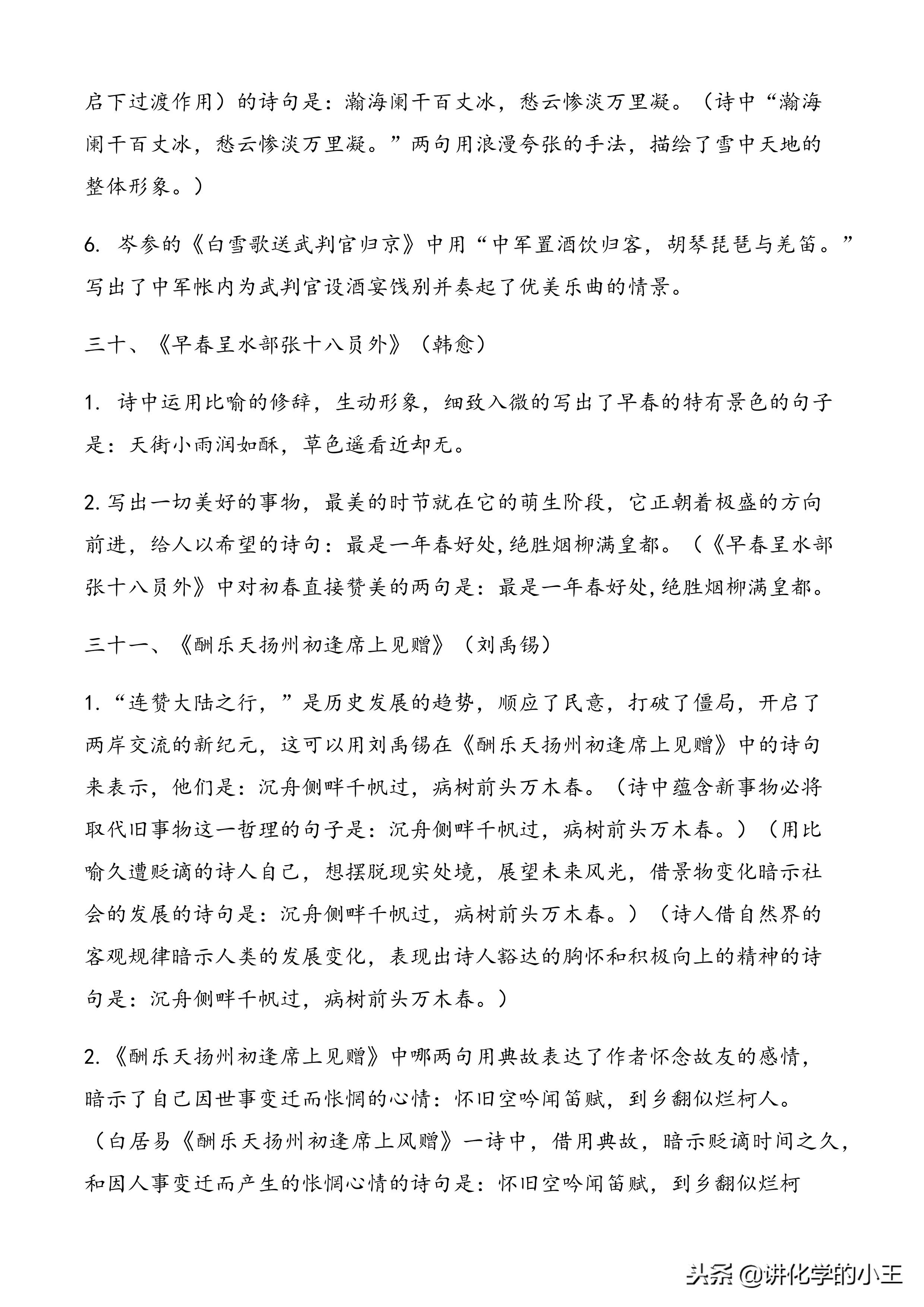 高考必备：高中语文新课标规定的古诗文理解性默写（64篇）