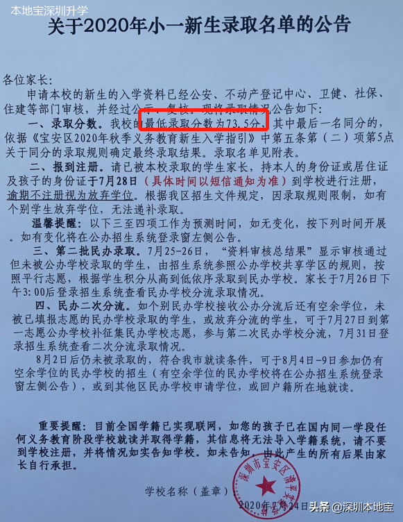 放榜啦！2020年宝安学位申请录取结果出炉！最低录取分数也出来了