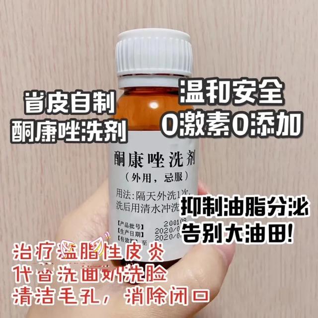 酮康唑洗剂使用方法详解