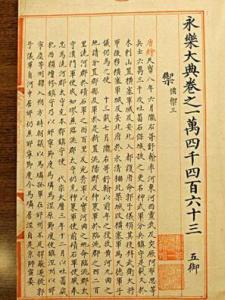 《永乐大典》编撰于明朝永乐年间 全书22937卷 11095册 约3.7亿字